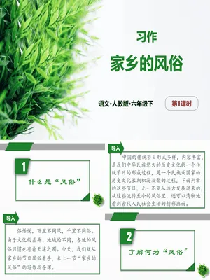 家乡的风俗PPT课件1