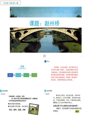 赵州桥PPT课件3