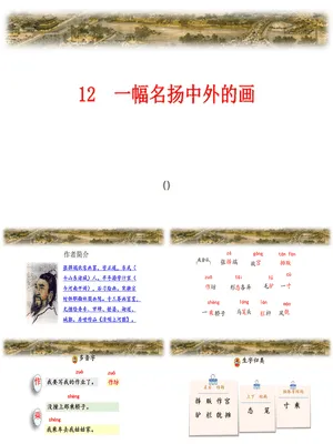 一幅名扬中外的画PPT课件5