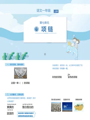 项链PPT课件4