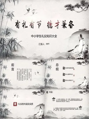 中小学生礼仪知识班会