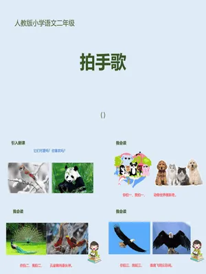 拍手歌PPT课件3
