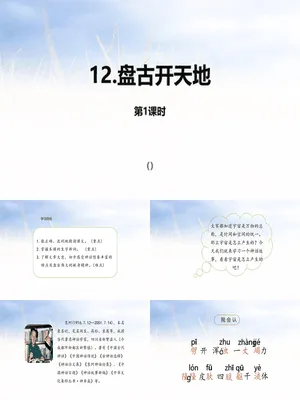 盘古开天地PPT课件3