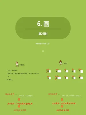画PPT课件第二课时