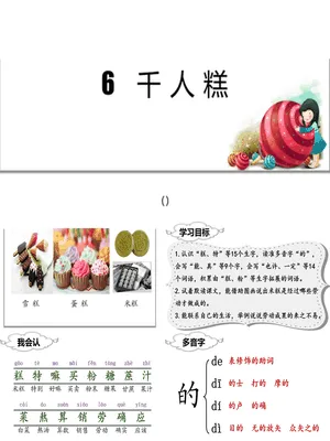 千人糕PPT课件5