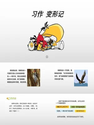 变形记PPT课件2