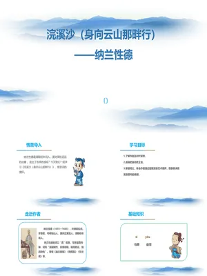 浣溪沙·身向云山那畔行PPT课件1