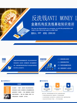 金融反洗钱知识培训