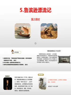 鲁滨逊漂流记PPT课件2