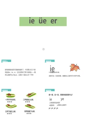 《ie üe er》PPT课件1