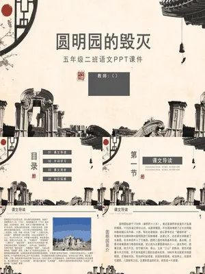 圆明园的毁灭PPT课件2