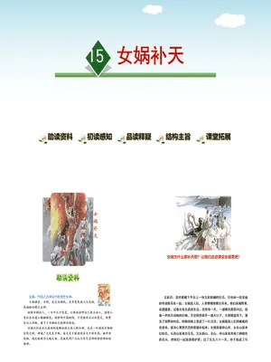 女娲补天PPT课件4