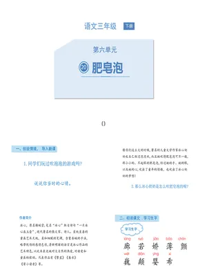 肥皂泡PPT课件1