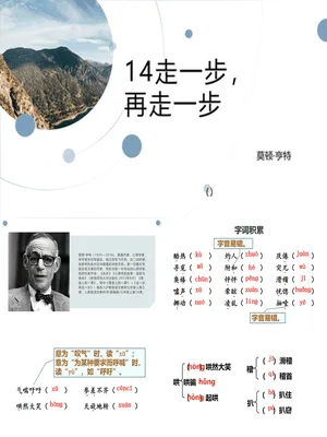 走一步再走一步PPT课件6
