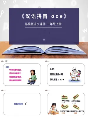 《aoe》PPT课件4