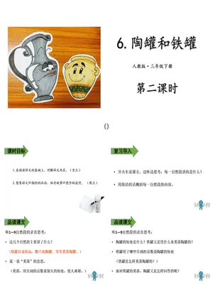陶罐和铁罐PPT课件3
