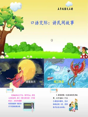讲民间故事PPT课件1