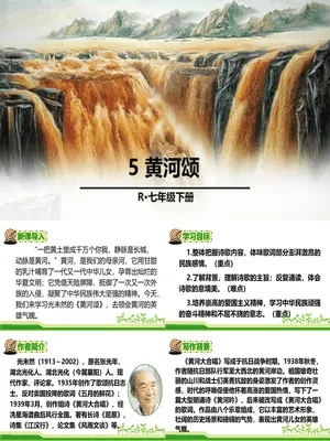 黄河颂PPT课件7