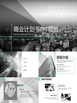 大气时尚商业计划书