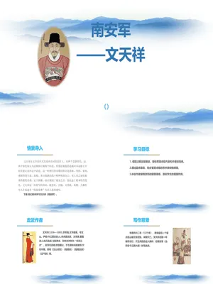 南安军PPT课件1