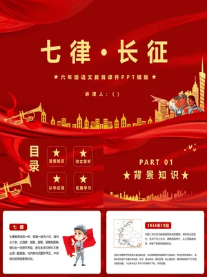七律长征PPT课件7