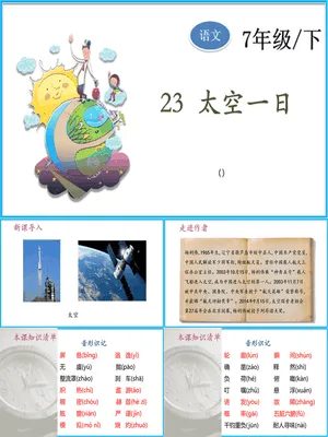 太空一日PPT课件7