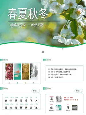 春夏秋冬PPT课件6