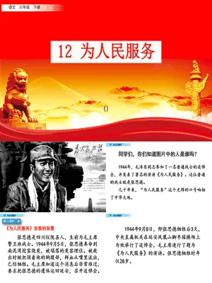 为人民服务PPT课件7
