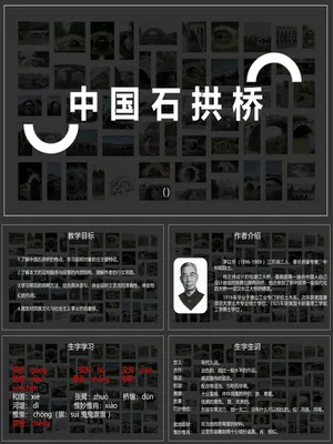 中国石拱桥PPT课件1