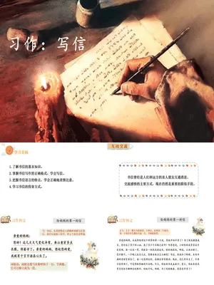 写信PPT课件4