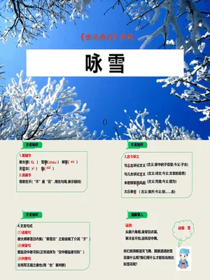 咏雪PPT课件1