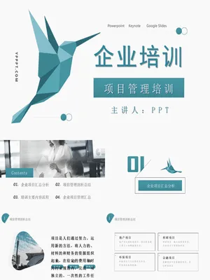 企业项目管理培训课件