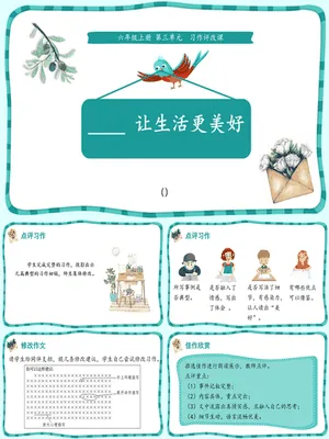 让生活更美好PPT课件1