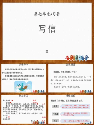 写信PPT课件3