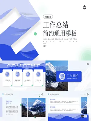 清新蓝工作总结汇报