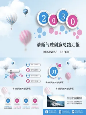 清新蓝粉工作汇报