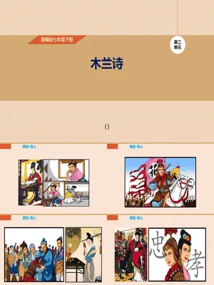 木兰诗PPT课件4
