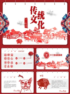 JR0331传统文化十二生肖
