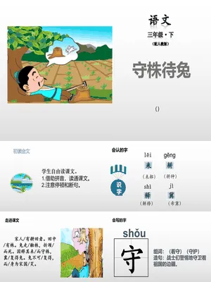 守株待兔PPT课件1