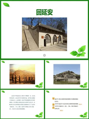 回延安PPT课件7