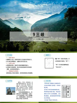 三峡PPT课件4