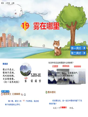 雾在哪里PPT课件8
