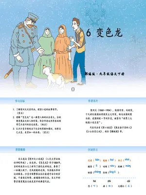 变色龙PPT课件8