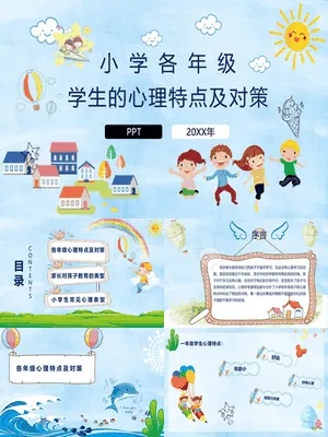 小学生心理健康教育