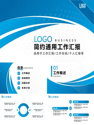 简约蓝色工作汇报通用