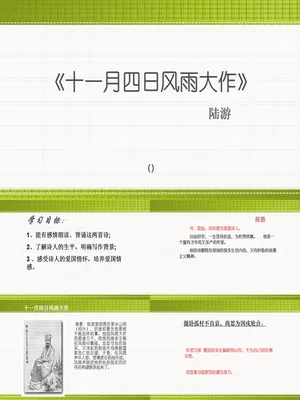 十一月四日风雨大作PPT课件1