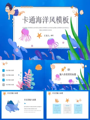创意水彩卡通海洋风