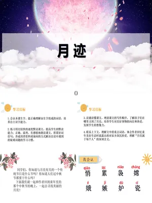 月迹PPT课件7