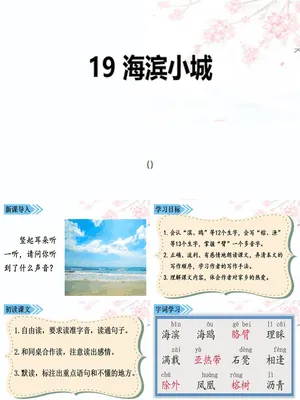 滨海小城PPT课件2