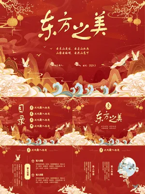 红色国潮群山仙鹤背景“东方之美”中国风通用